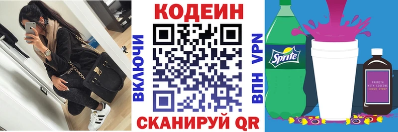Кодеин Purple Drank Мышкин